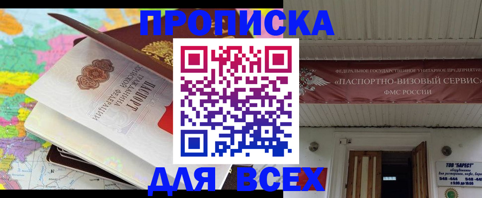 прописка штамп в Снежинске